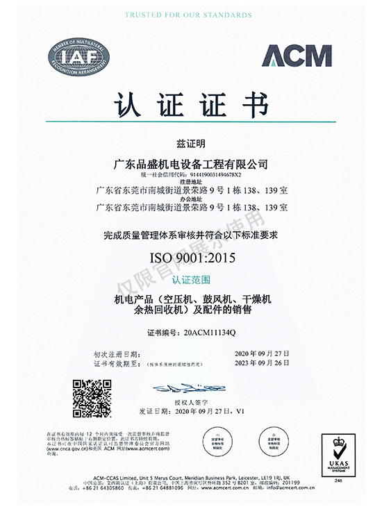 ISO90012015认证证书